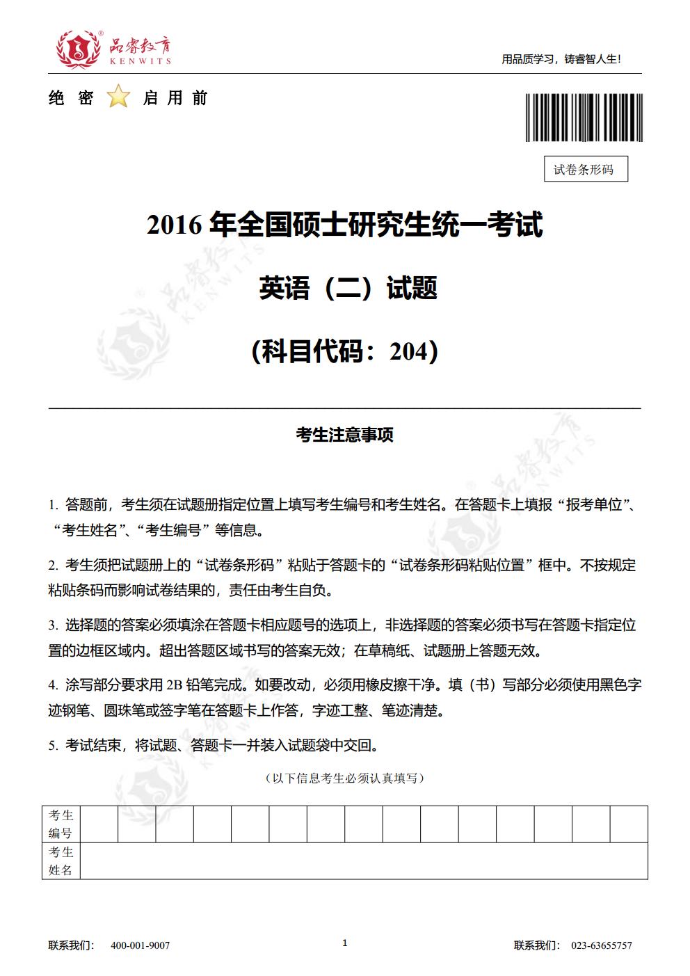 2016年英语 真题及解析jpg_Page1.jpg