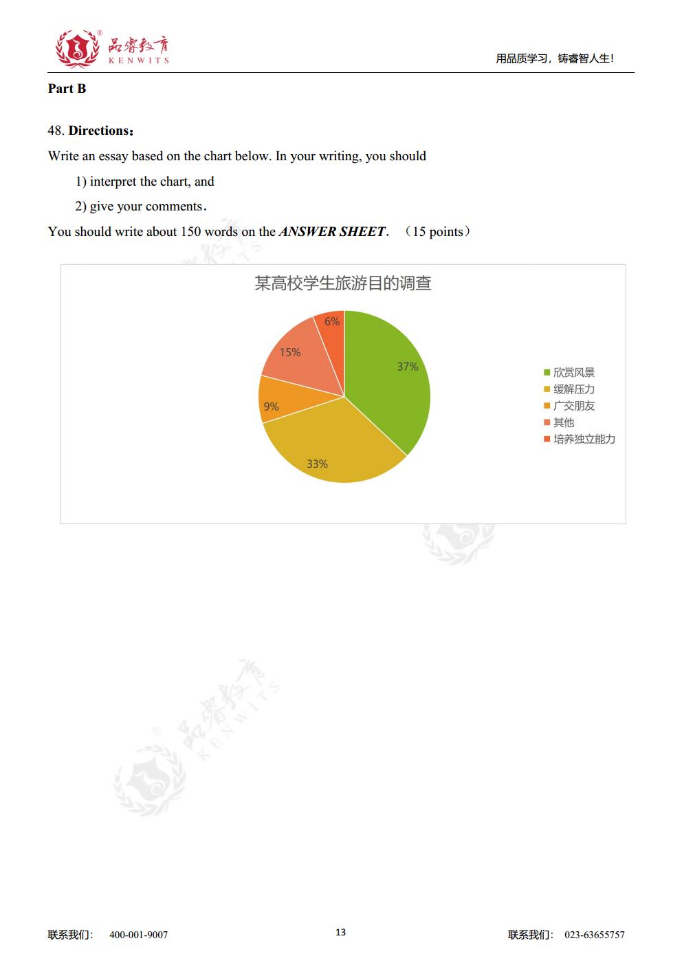 2016年英语 真题及解析jpg_Page13.jpg