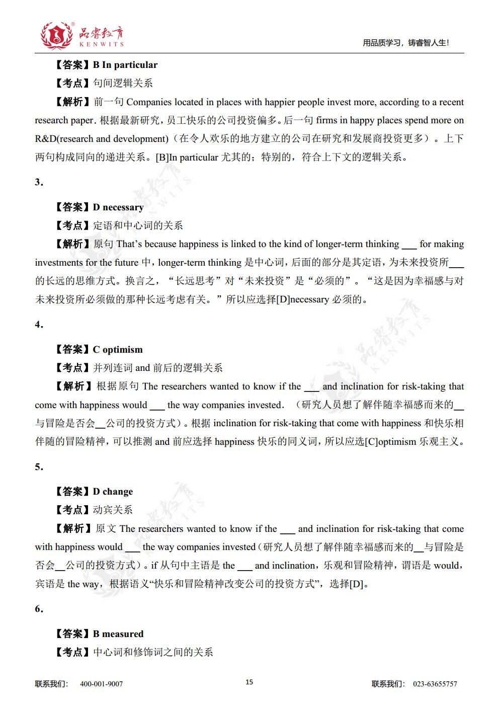 2016年英语 真题及解析jpg_Page15.jpg