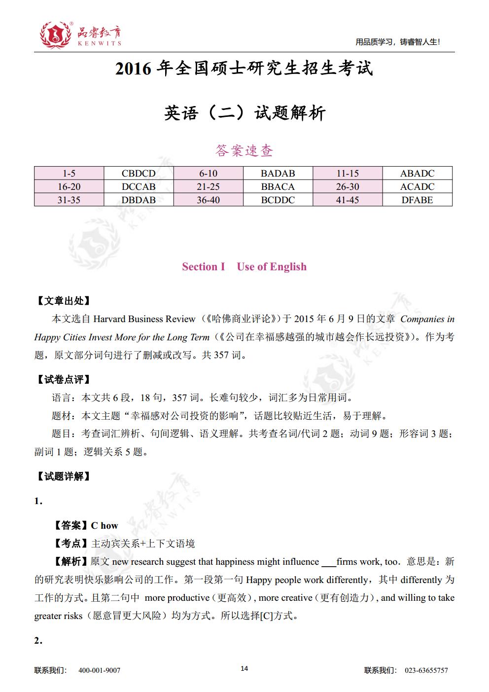 2016年英语 真题及解析jpg_Page14.jpg