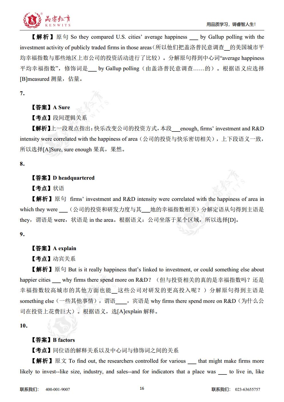 2016年英语 真题及解析jpg_Page16.jpg