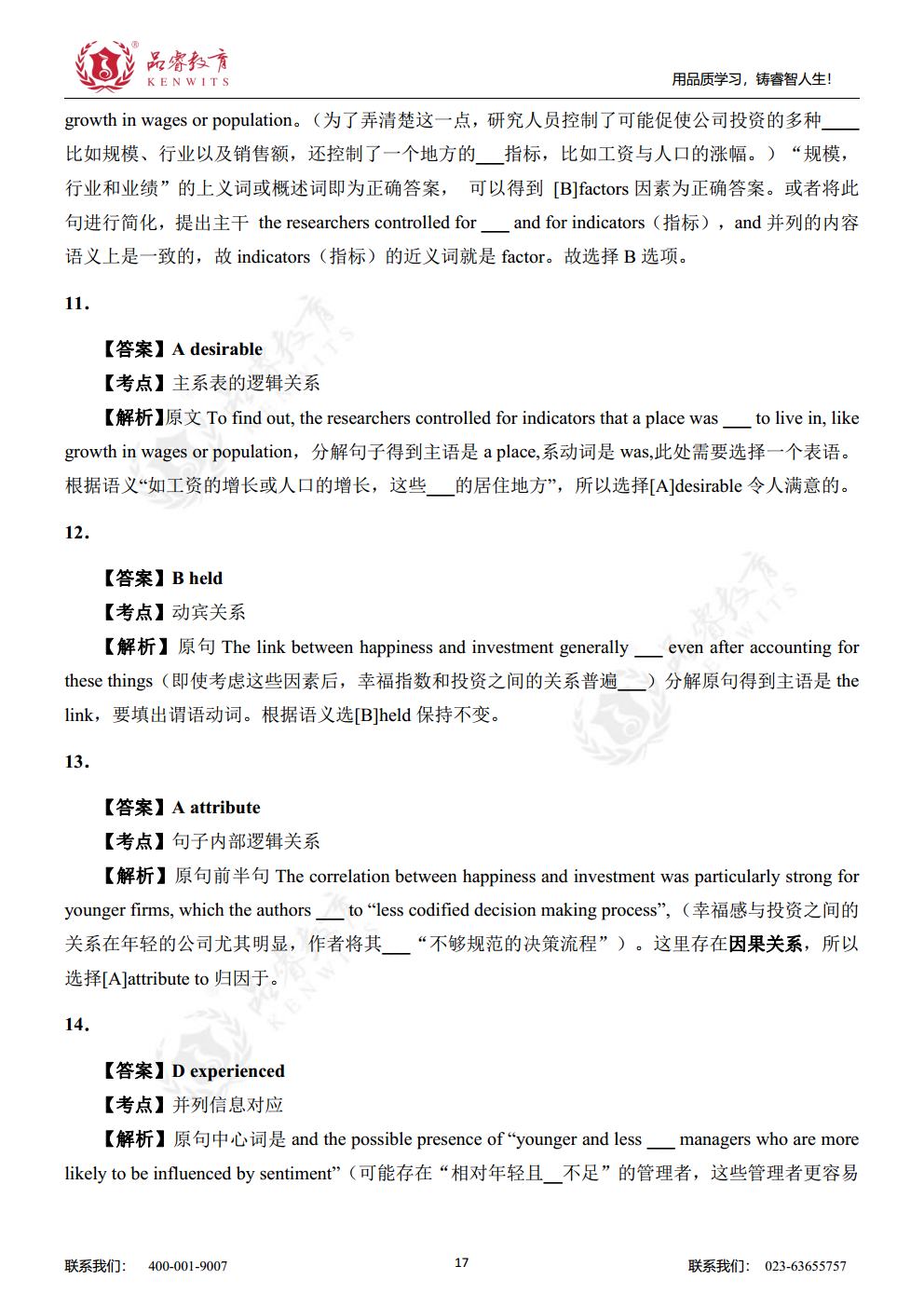 2016年英语 真题及解析jpg_Page17.jpg
