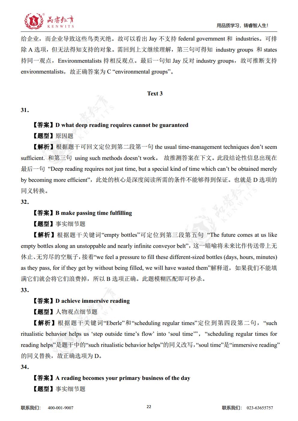 2016年英语 真题及解析jpg_Page22.jpg