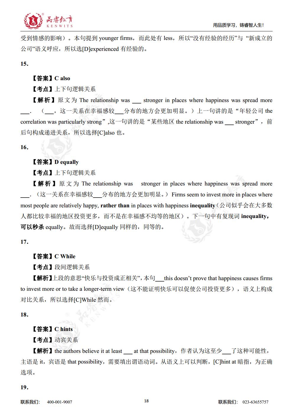 2016年英语 真题及解析jpg_Page18.jpg