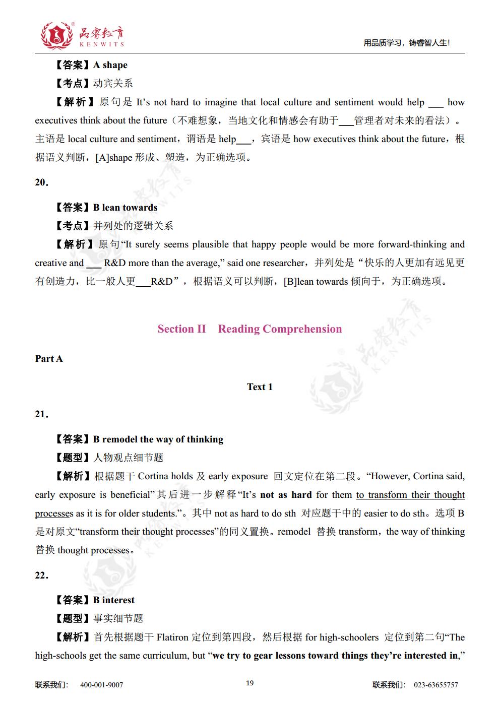 2016年英语 真题及解析jpg_Page19.jpg