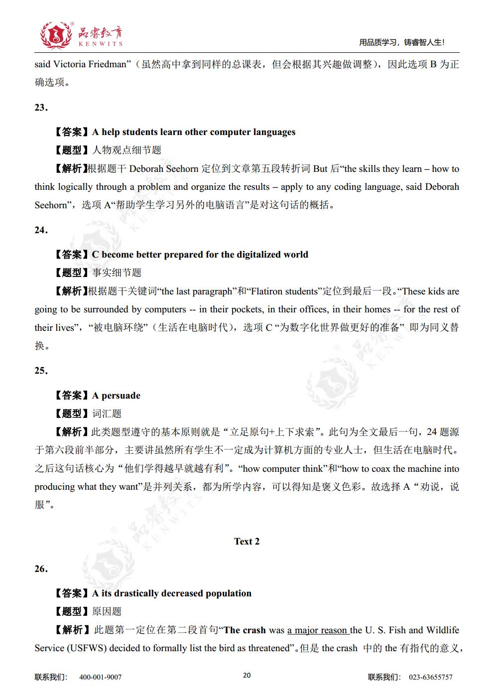 2016年英语 真题及解析jpg_Page20.jpg