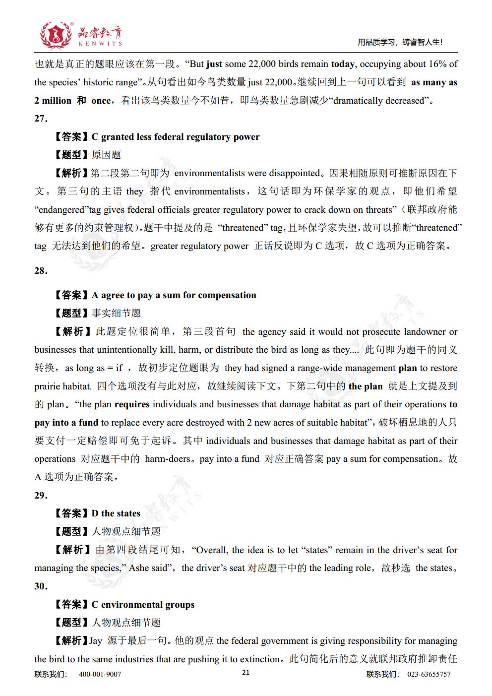 2016年英语 真题及解析jpg_Page21.jpg