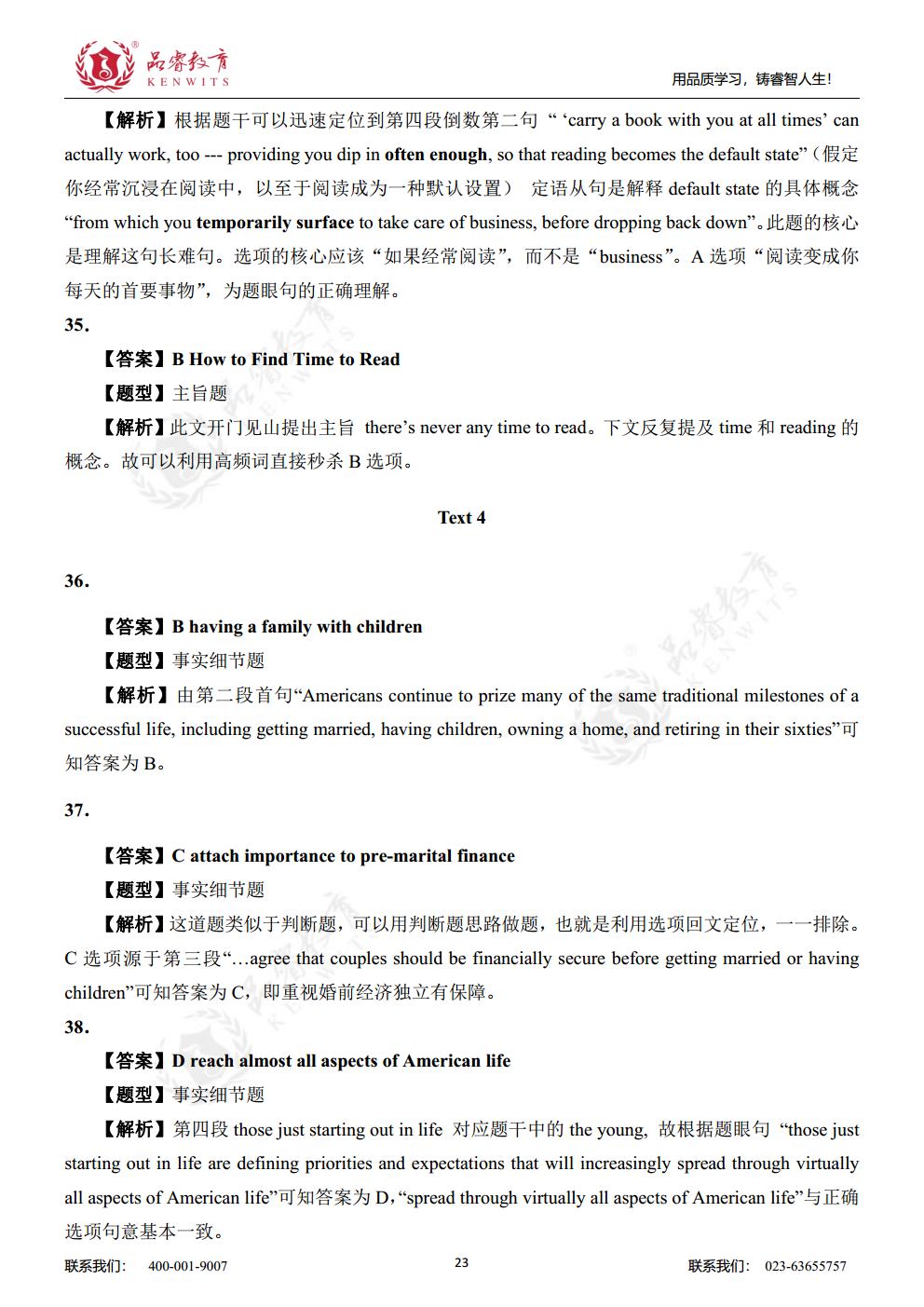 2016年英语 真题及解析jpg_Page23.jpg
