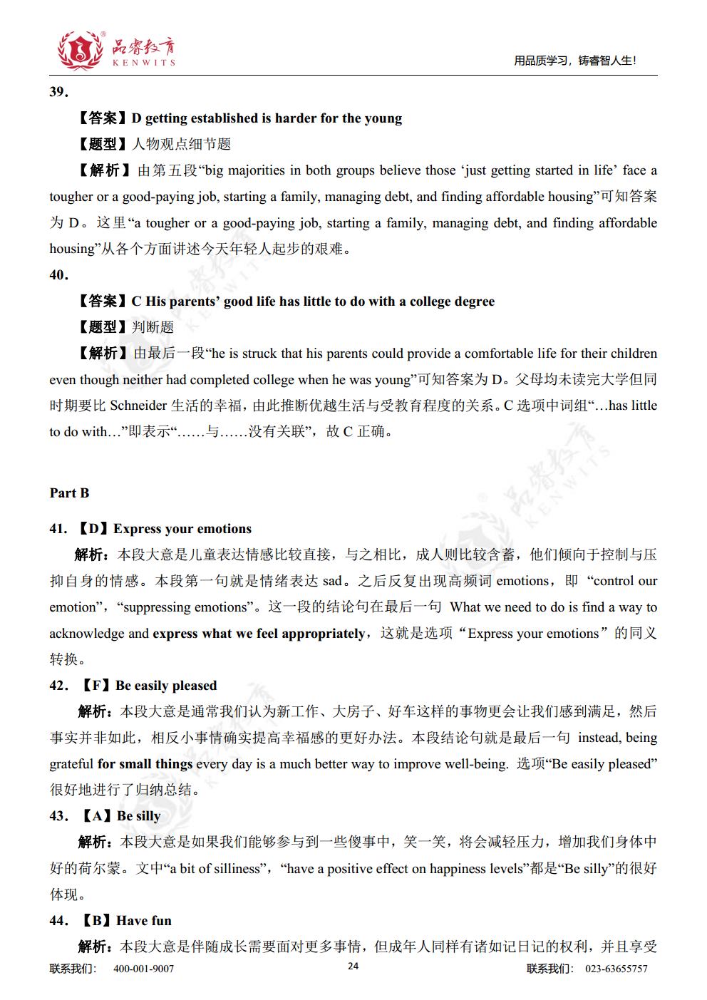 2016年英语 真题及解析jpg_Page24.jpg