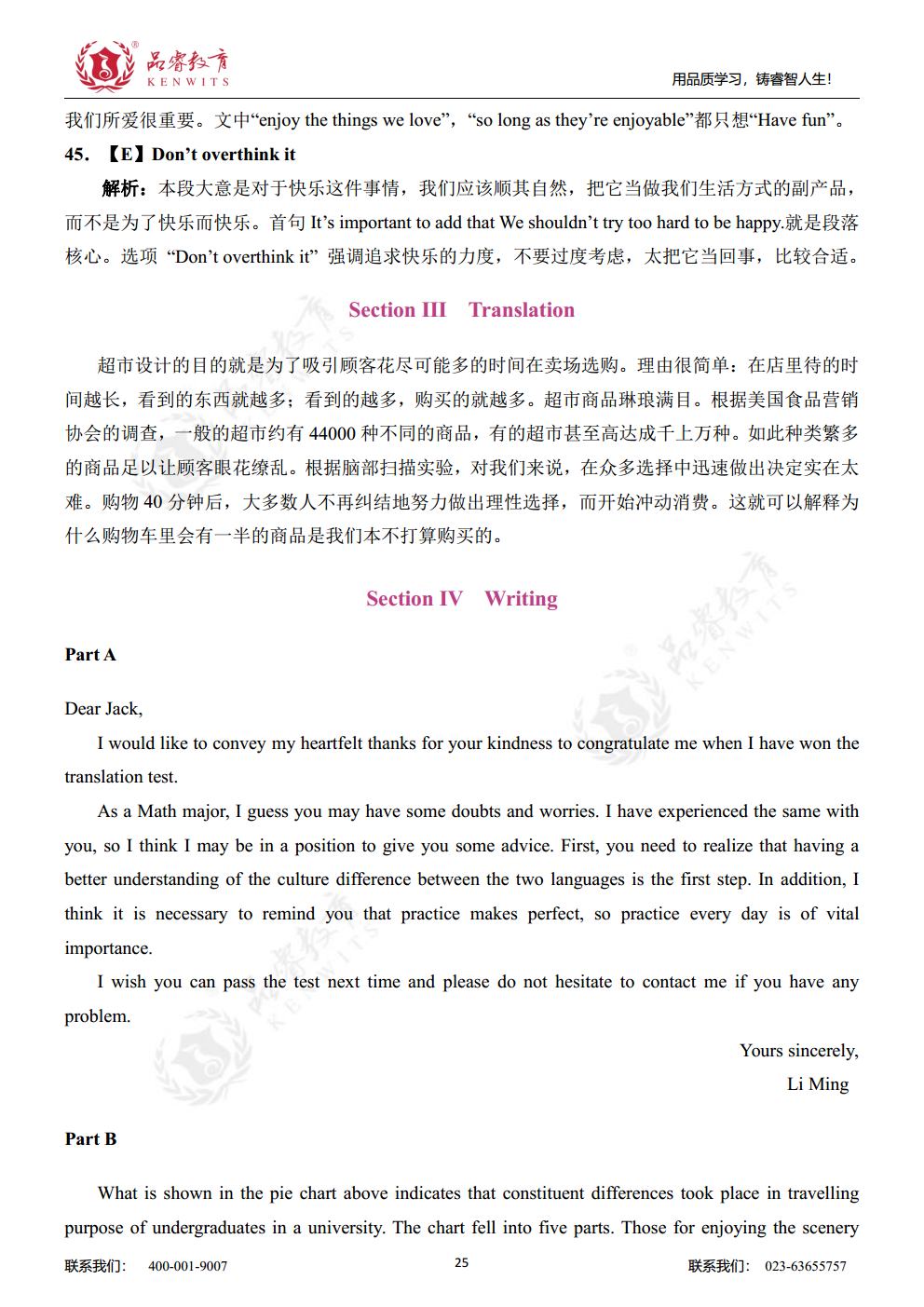 2016年英语 真题及解析jpg_Page25.jpg