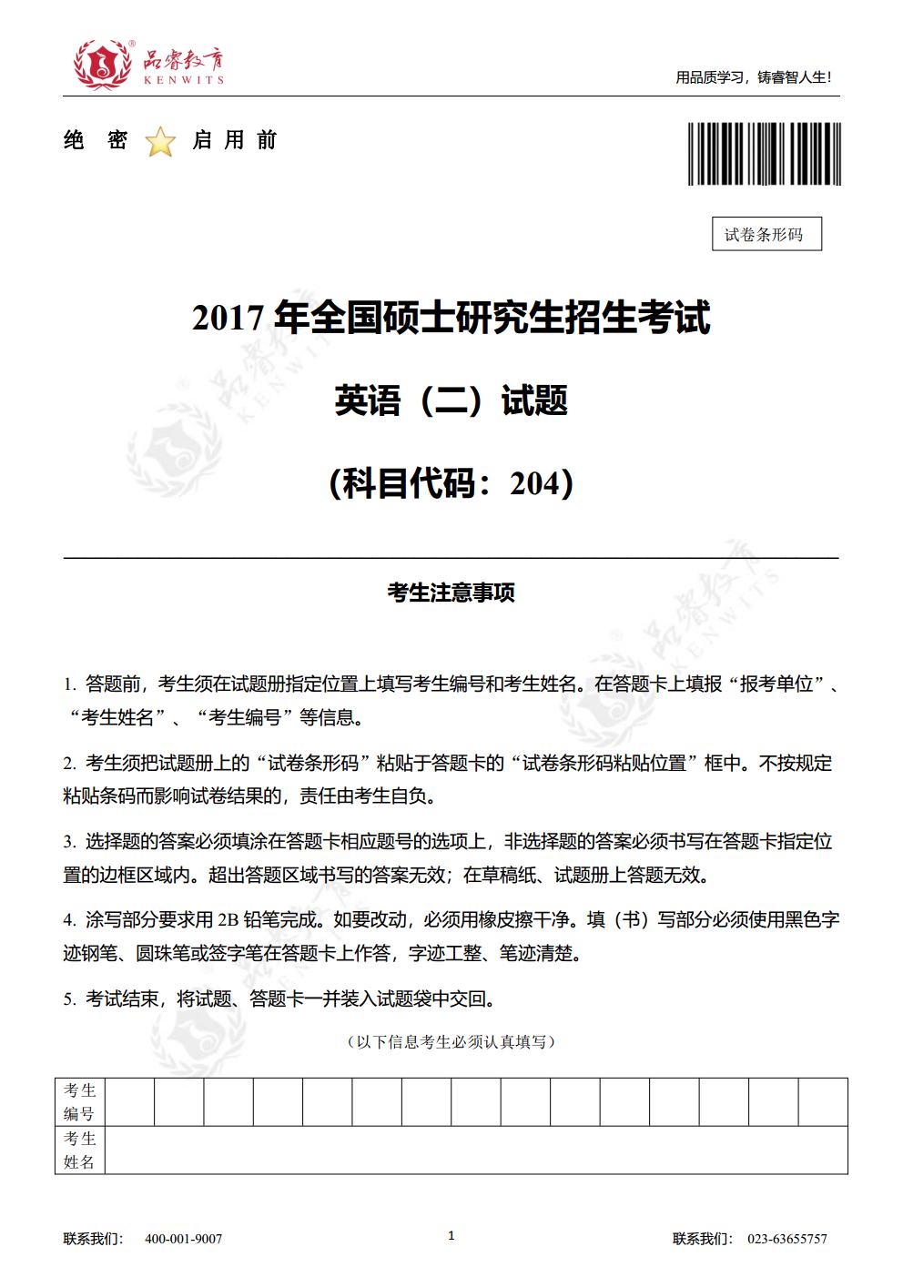 2017年英语 真题及解析jpg_Page1.jpg