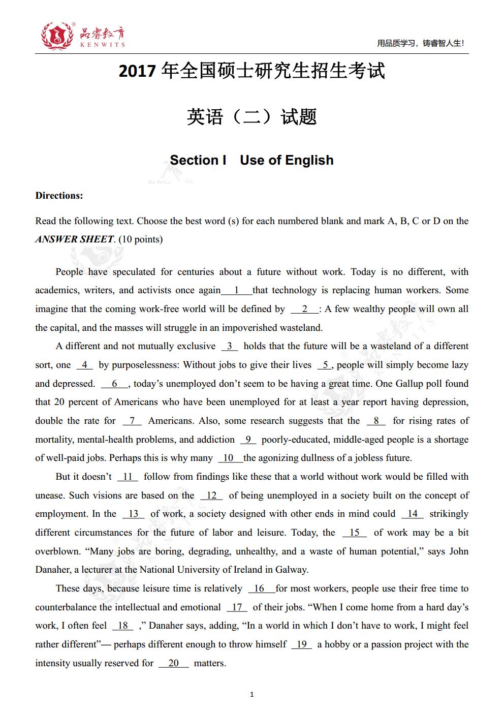 2017年英语 真题及解析jpg_Page2.jpg
