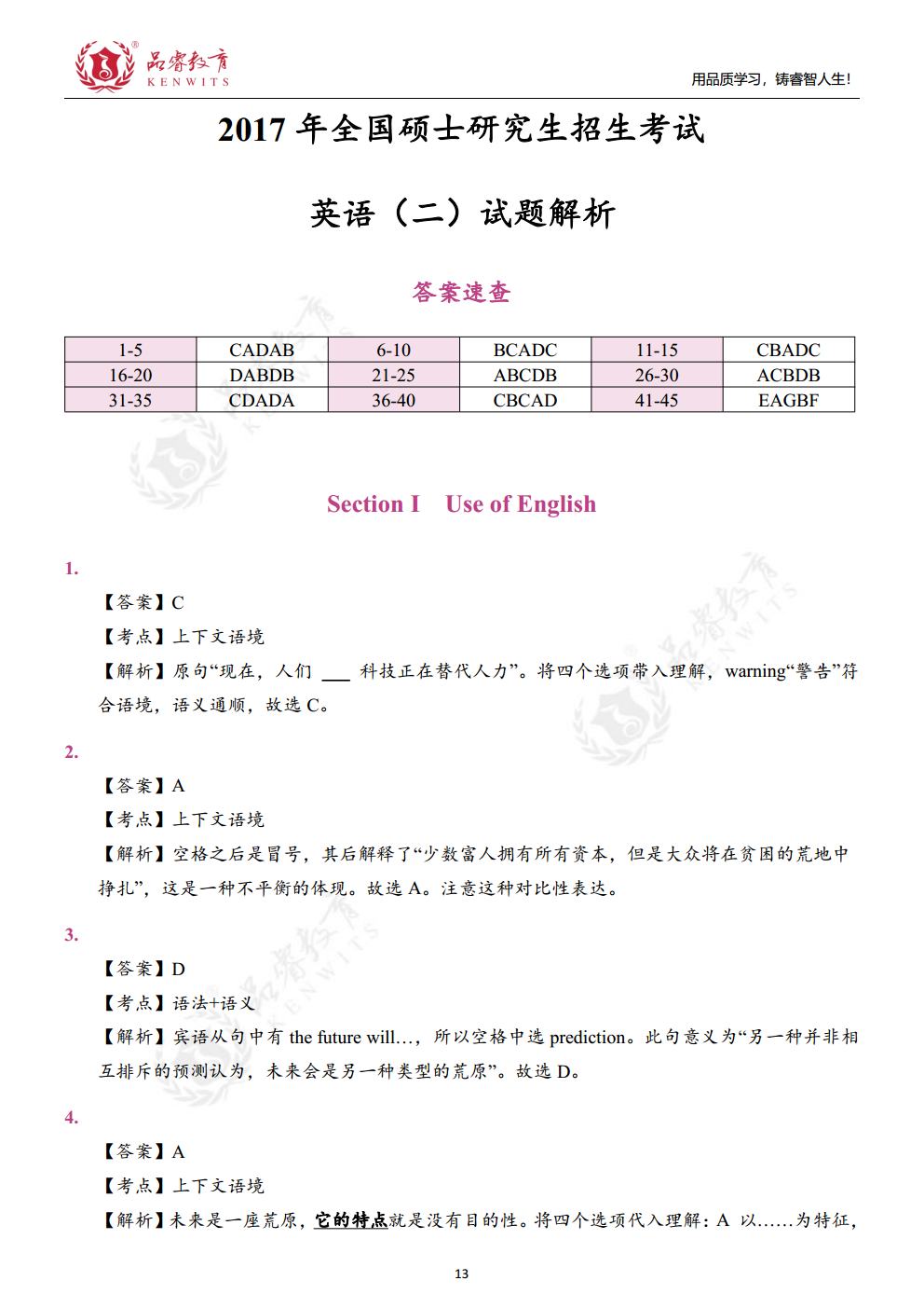 2017年英语 真题及解析jpg_Page14.jpg