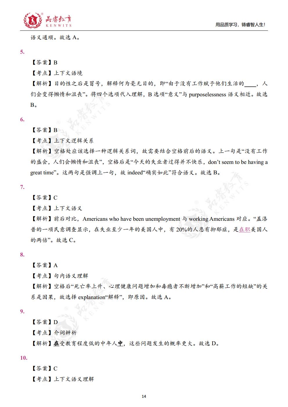2017年英语 真题及解析jpg_Page15.jpg