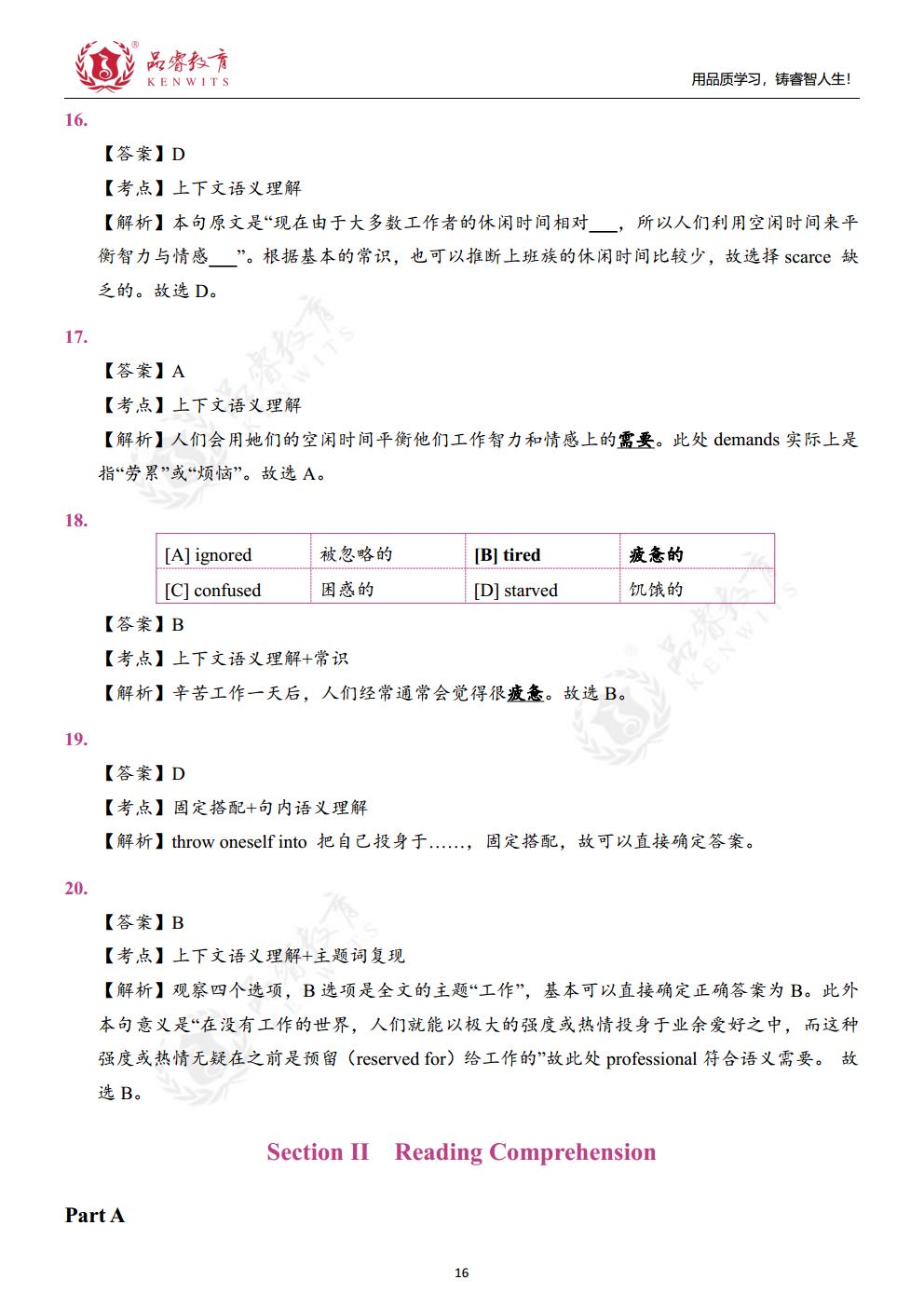 2017年英语 真题及解析jpg_Page17.jpg