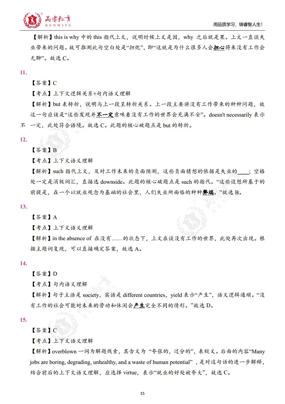 2017年英语 真题及解析jpg_Page16.jpg