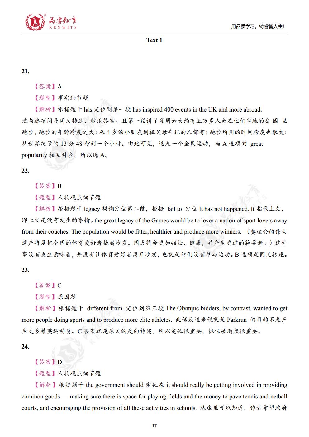 2017年英语 真题及解析jpg_Page18.jpg