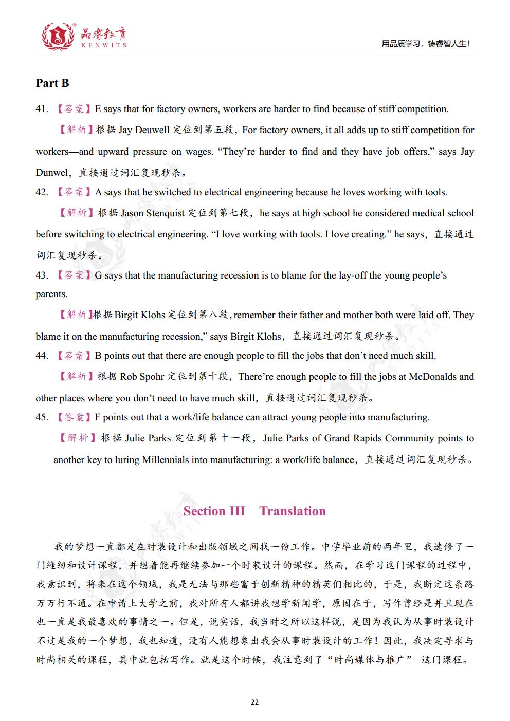 2017年英语 真题及解析jpg_Page23.jpg