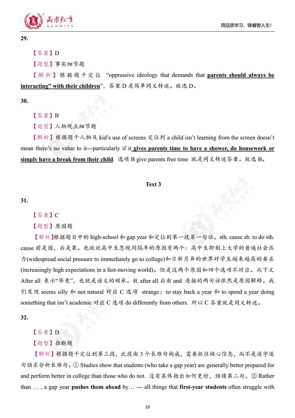 2017年英语 真题及解析jpg_Page20.jpg