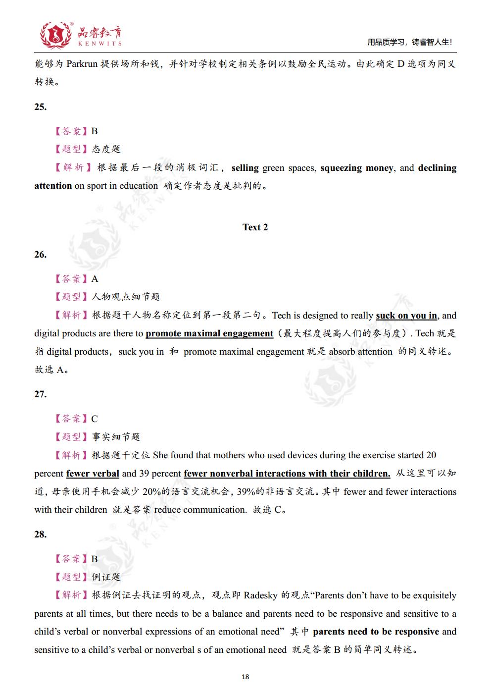 2017年英语 真题及解析jpg_Page19.jpg