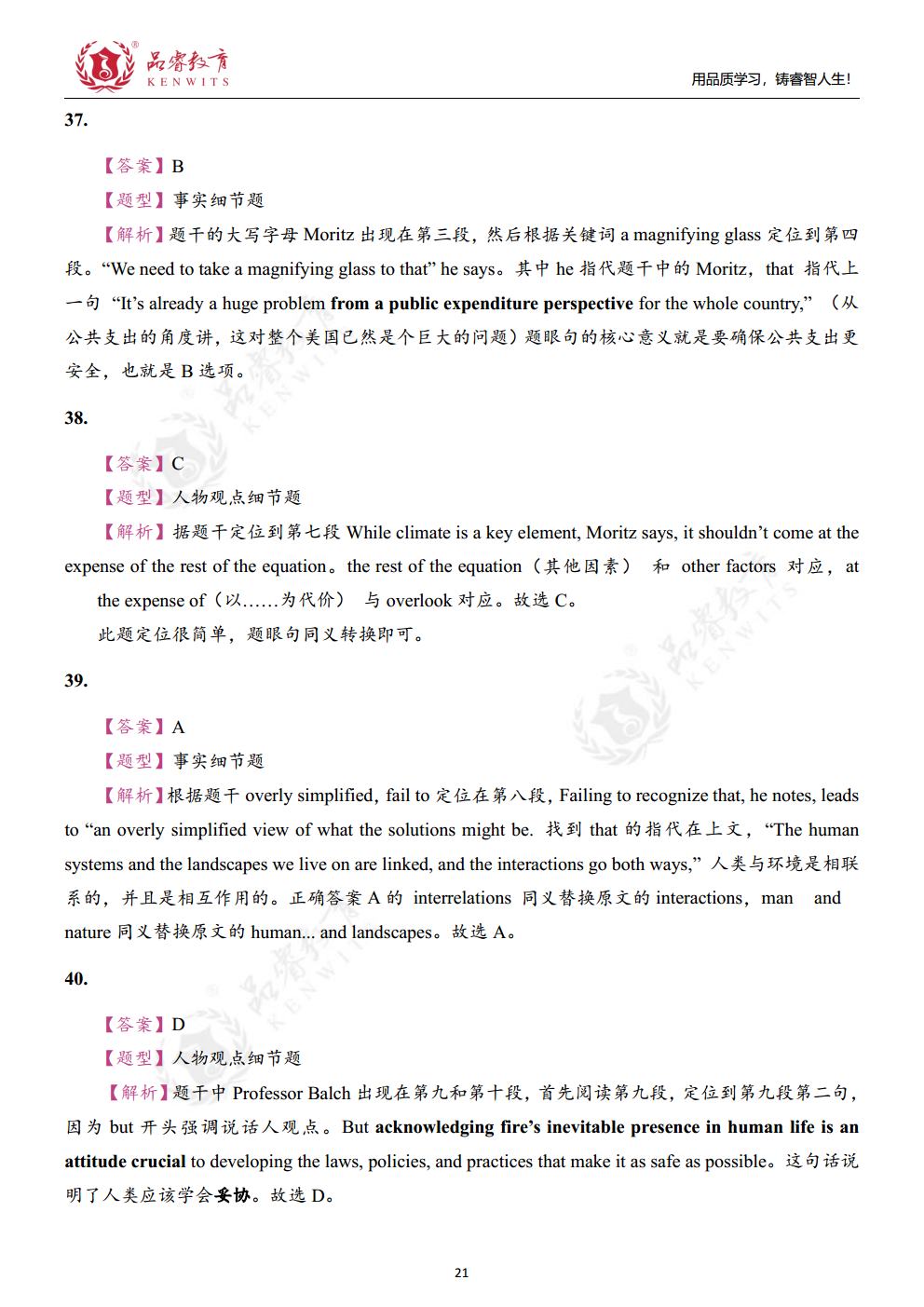 2017年英语 真题及解析jpg_Page22.jpg
