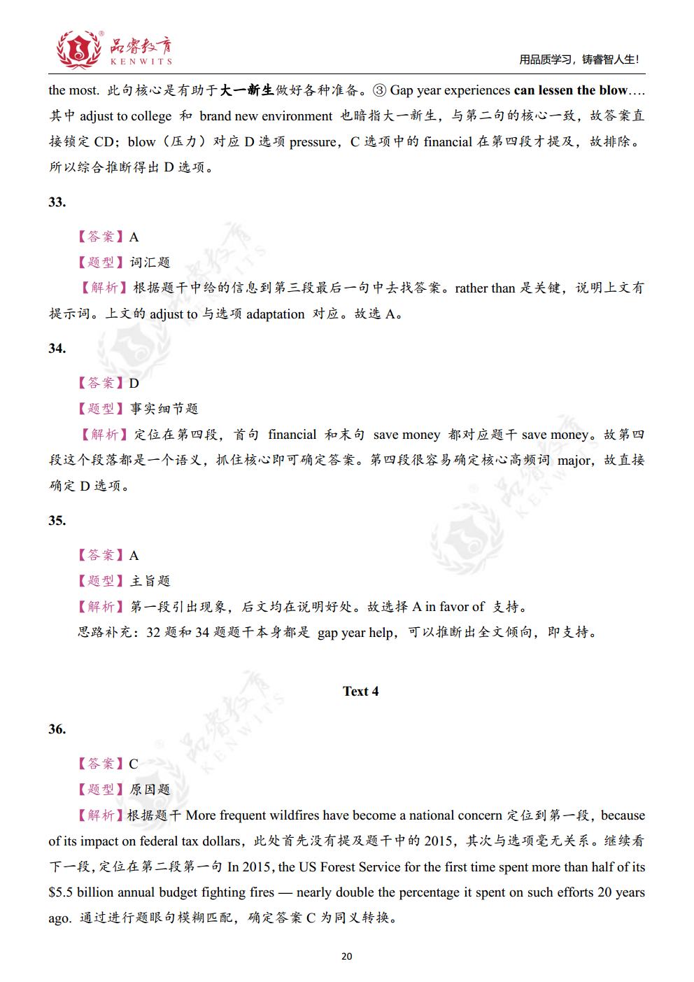 2017年英语 真题及解析jpg_Page21.jpg