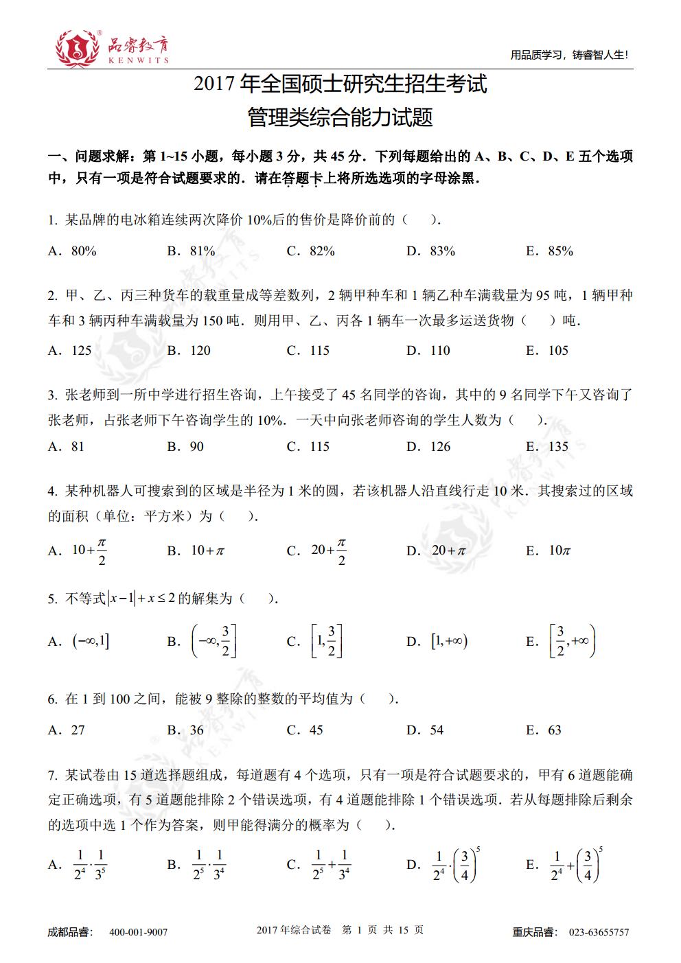2017年综合真题及解析jpg_Page3.jpg