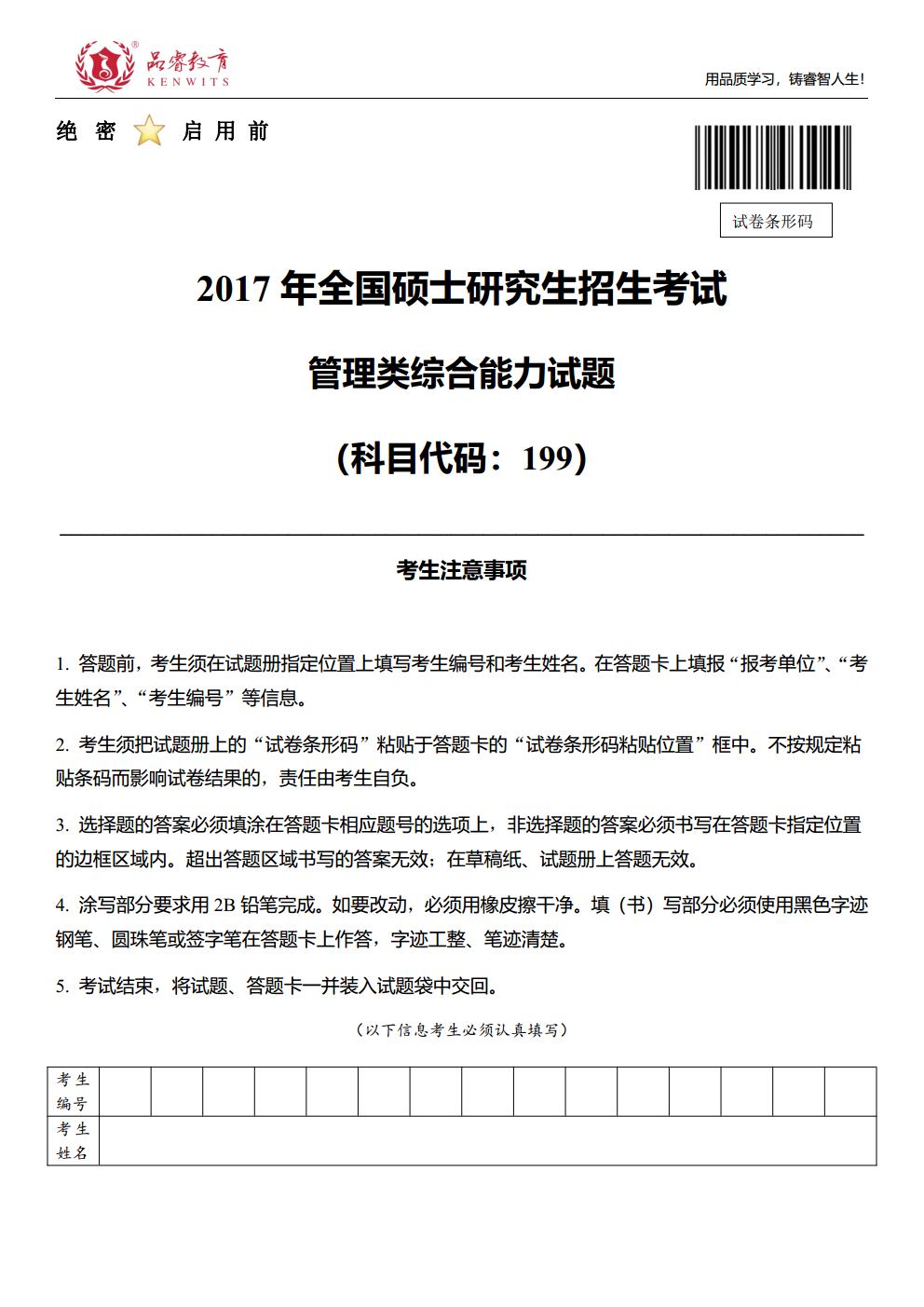 2017年综合真题及解析jpg_Page1.jpg