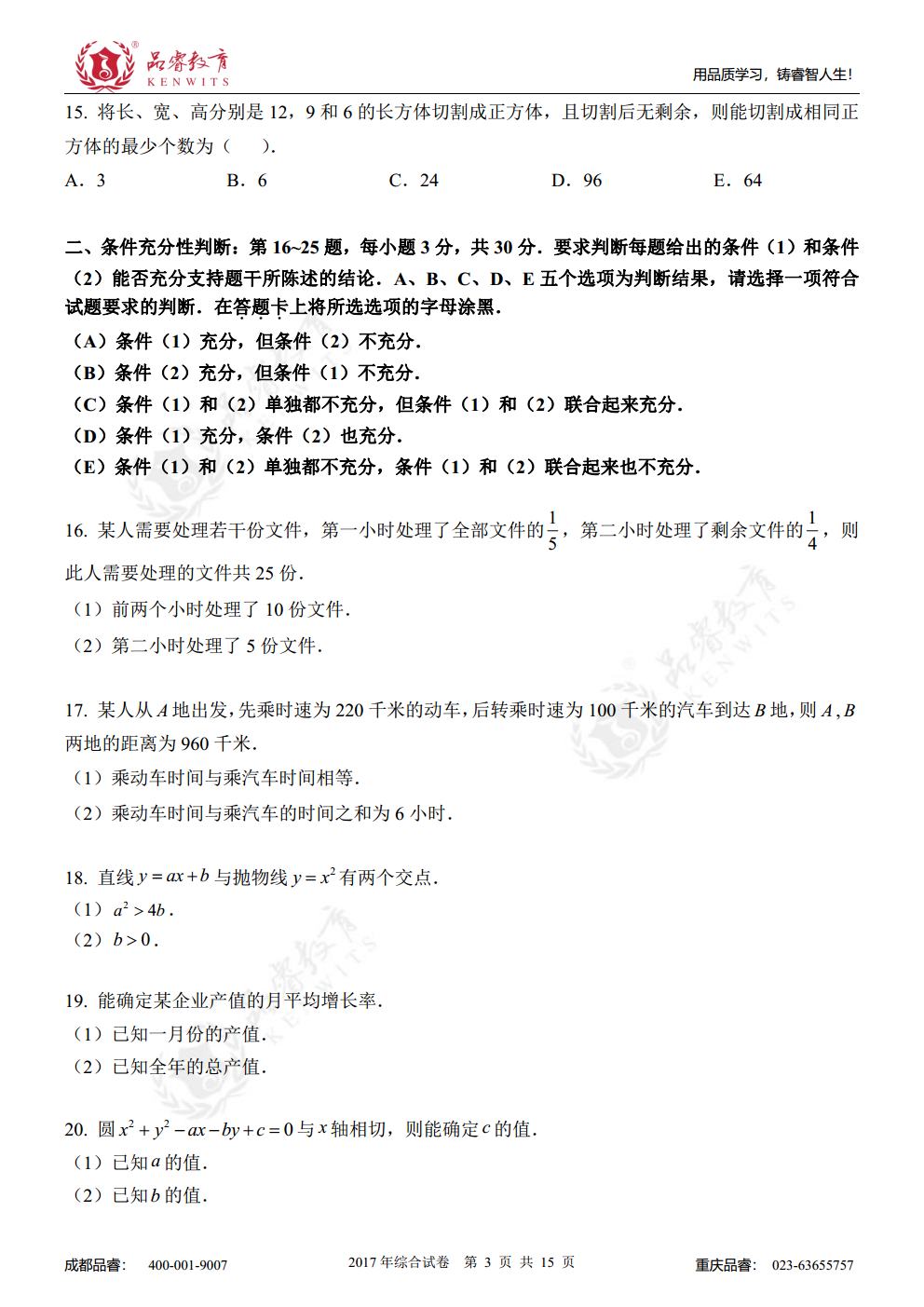 2017年综合真题及解析jpg_Page5.jpg