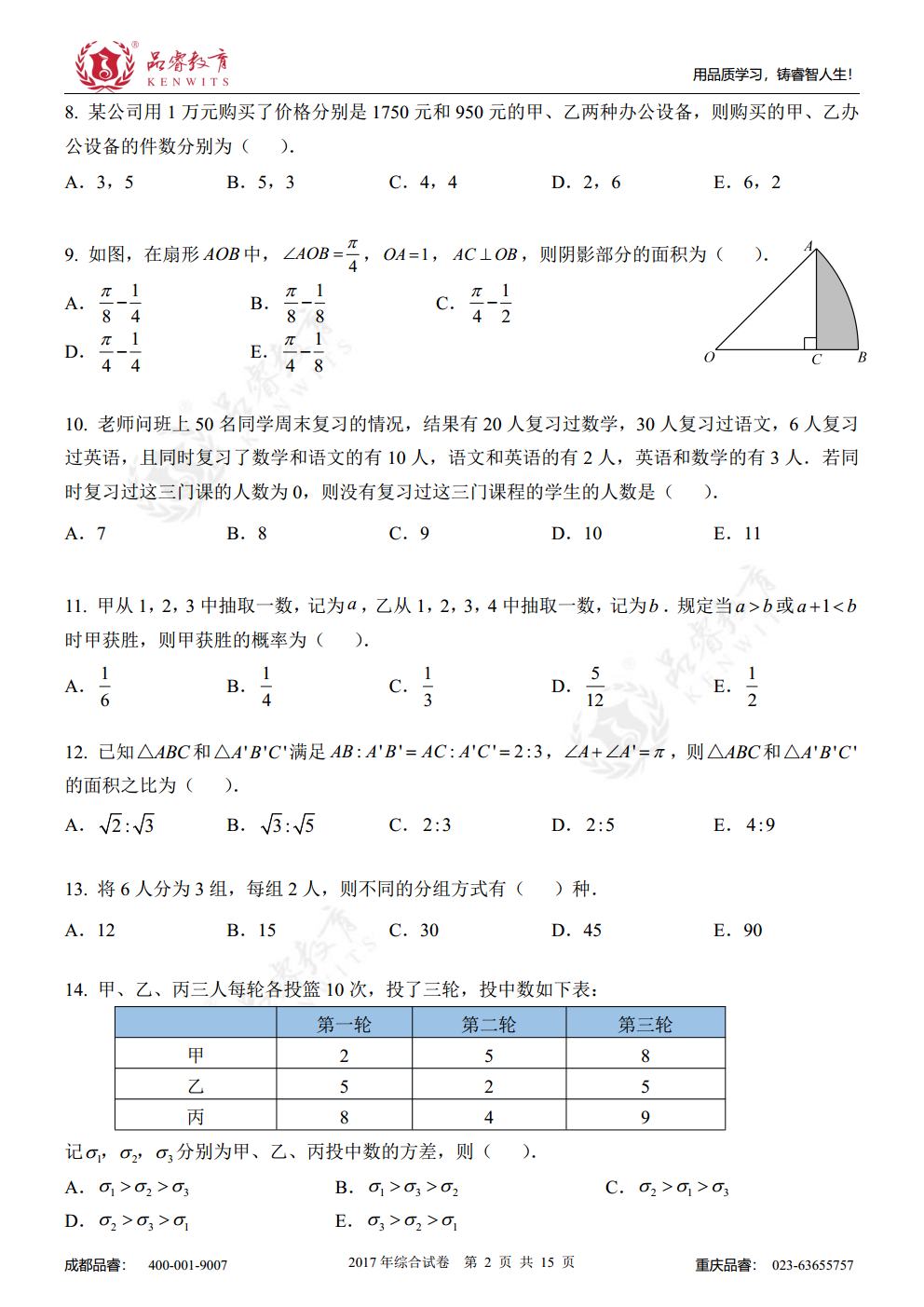 2017年综合真题及解析jpg_Page4.jpg