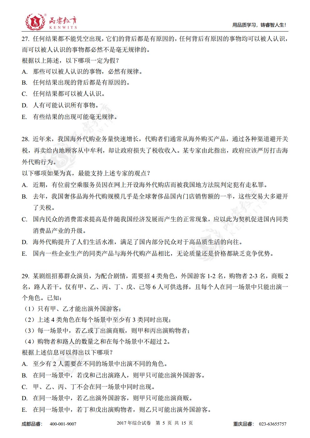 2017年综合真题及解析jpg_Page7.jpg