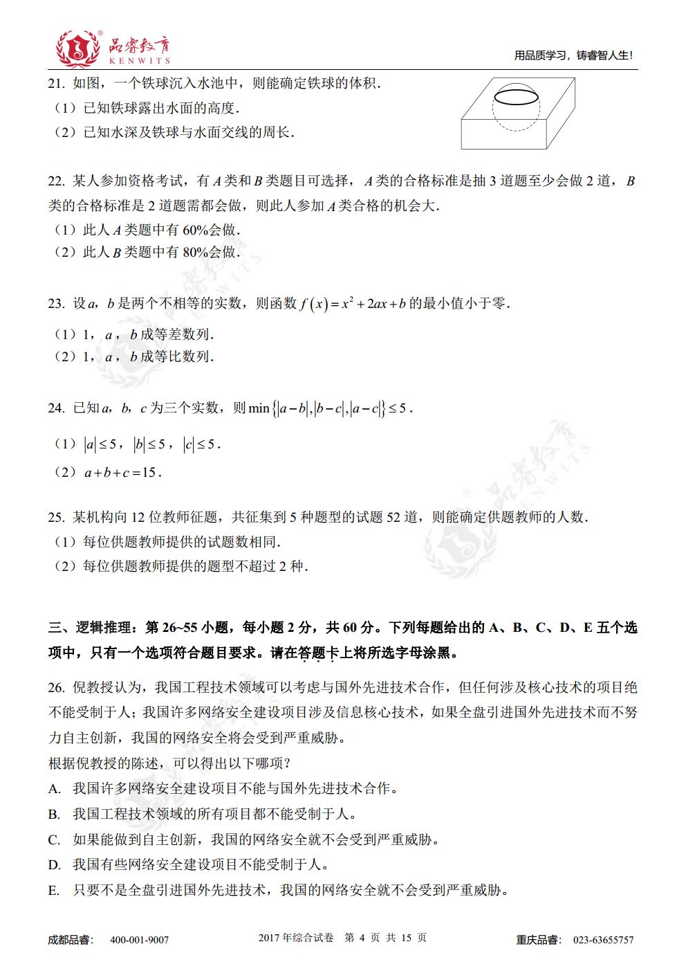 2017年综合真题及解析jpg_Page6.jpg