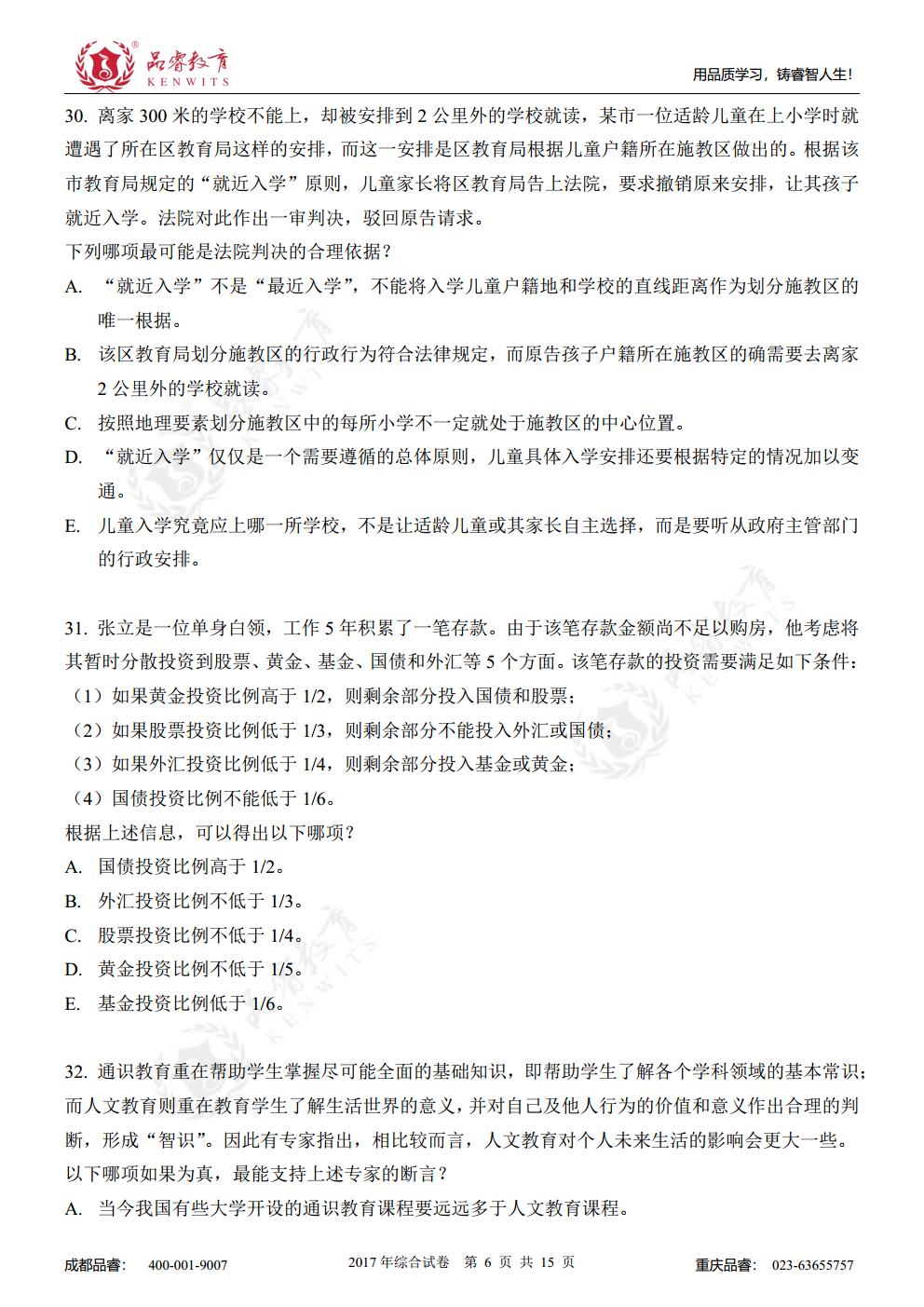 2017年综合真题及解析jpg_Page8.jpg