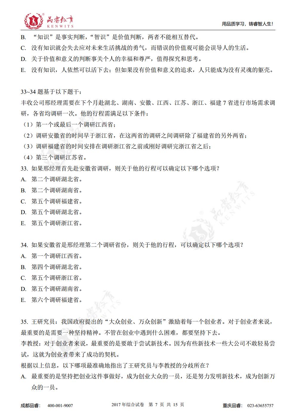 2017年综合真题及解析jpg_Page9.jpg