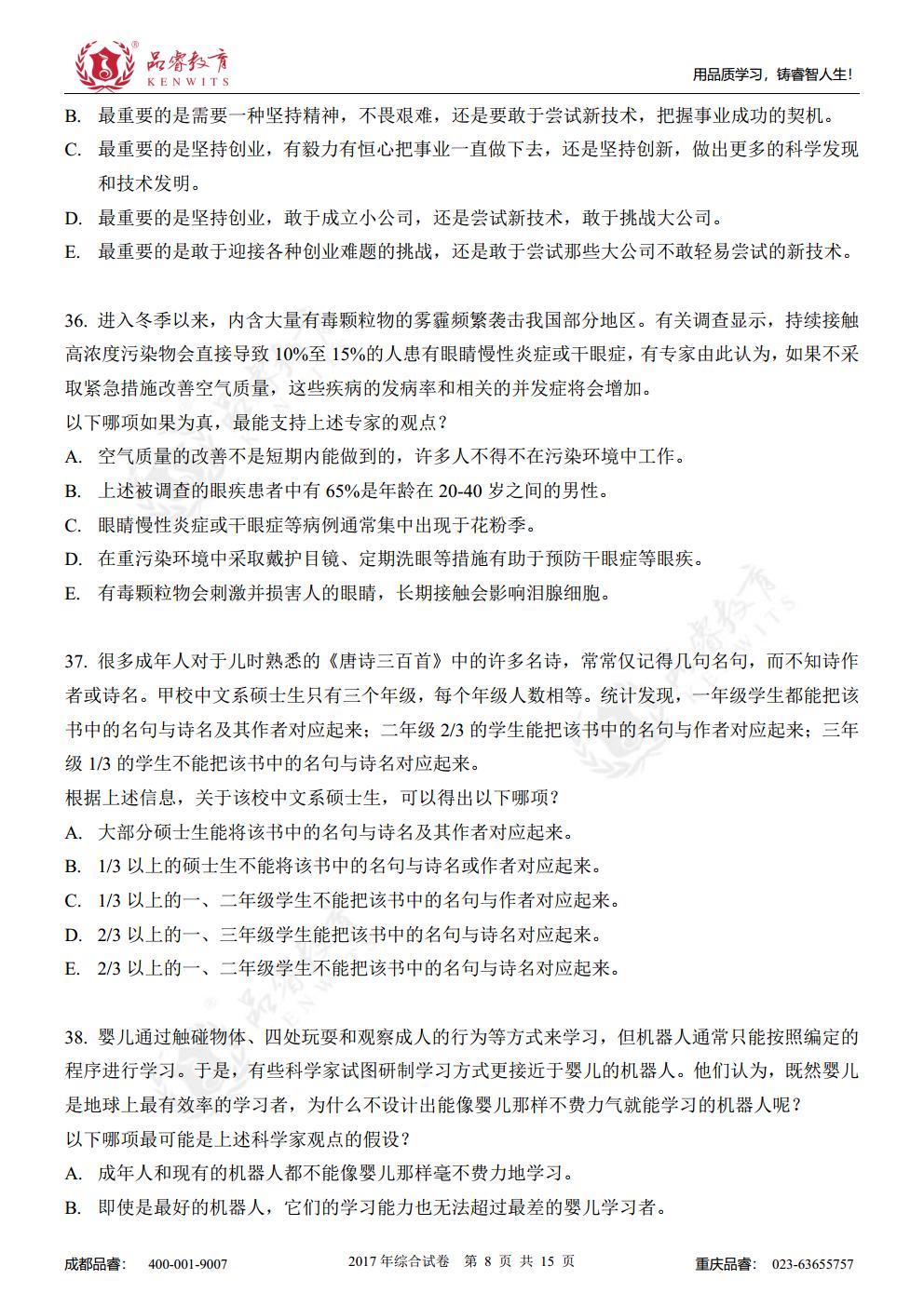 2017年综合真题及解析jpg_Page10.jpg