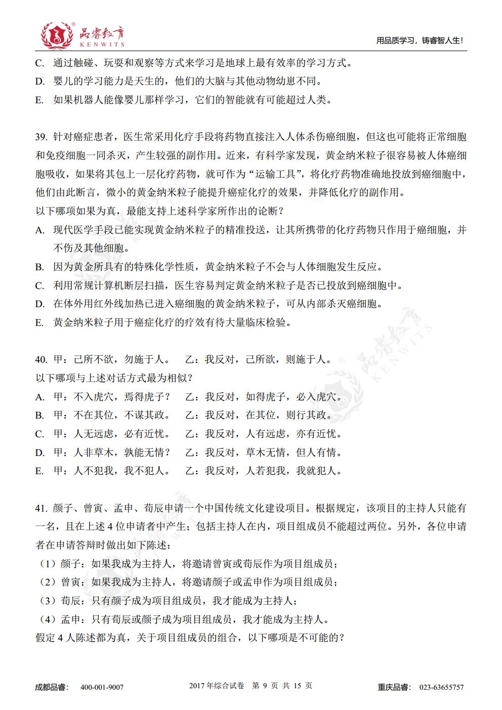 2017年综合真题及解析jpg_Page11.jpg