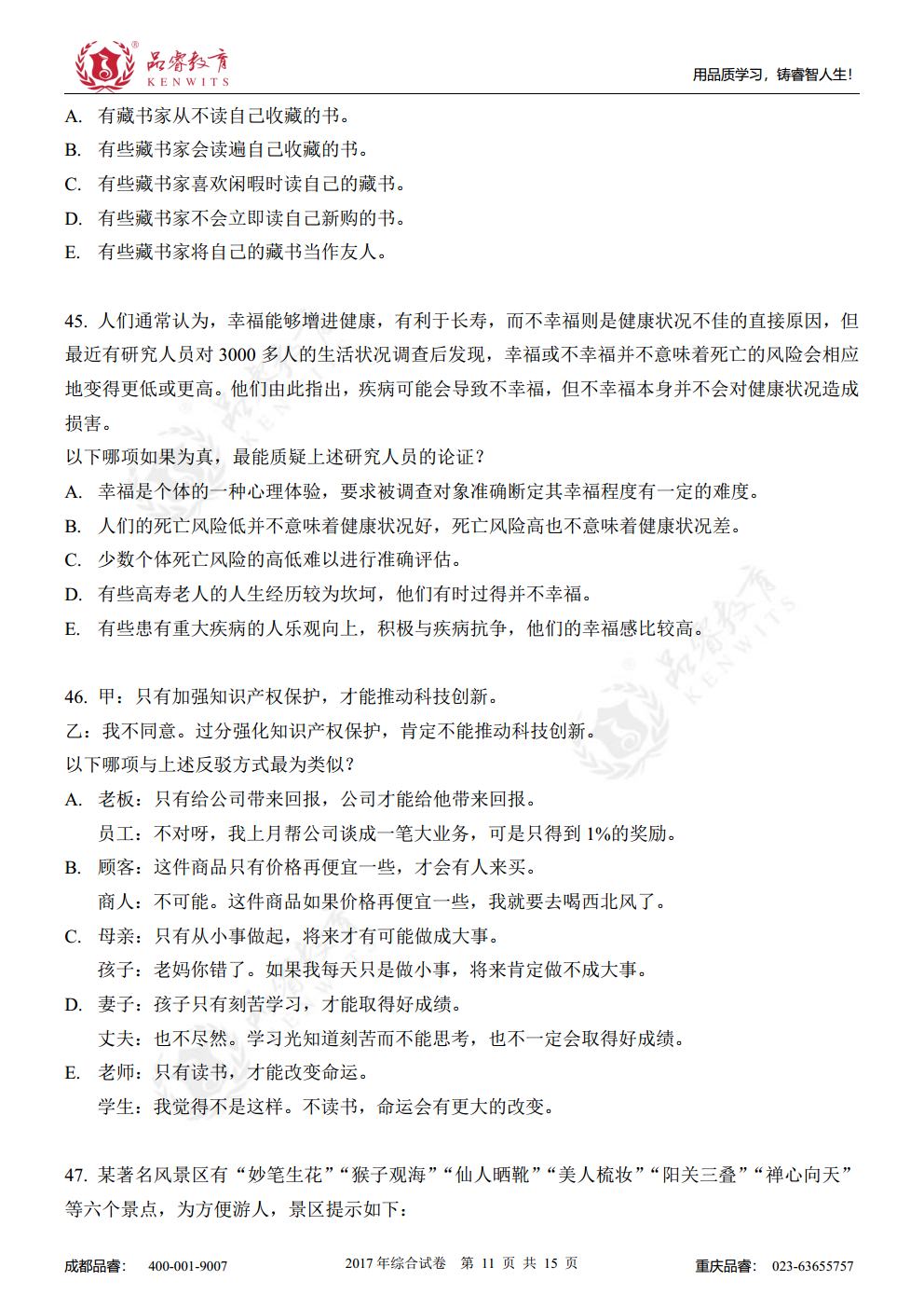 2017年综合真题及解析jpg_Page13.jpg