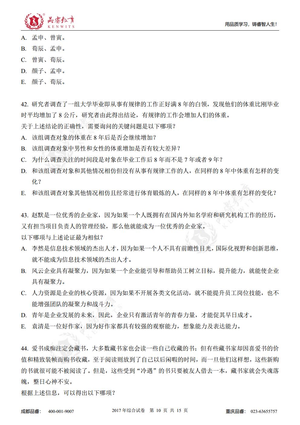 2017年综合真题及解析jpg_Page12.jpg