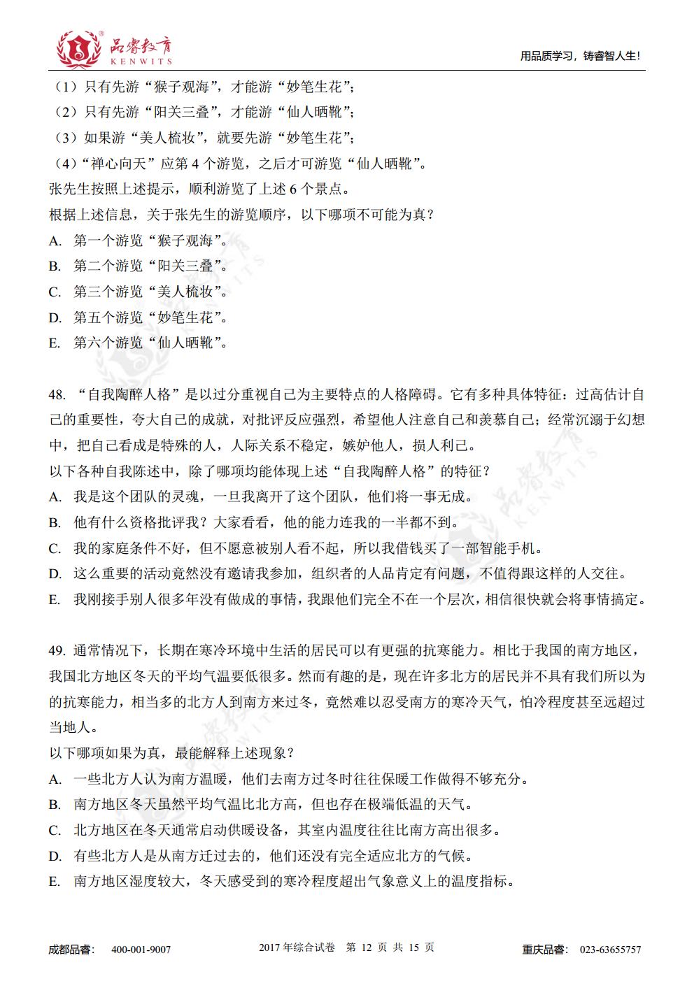 2017年综合真题及解析jpg_Page14.jpg