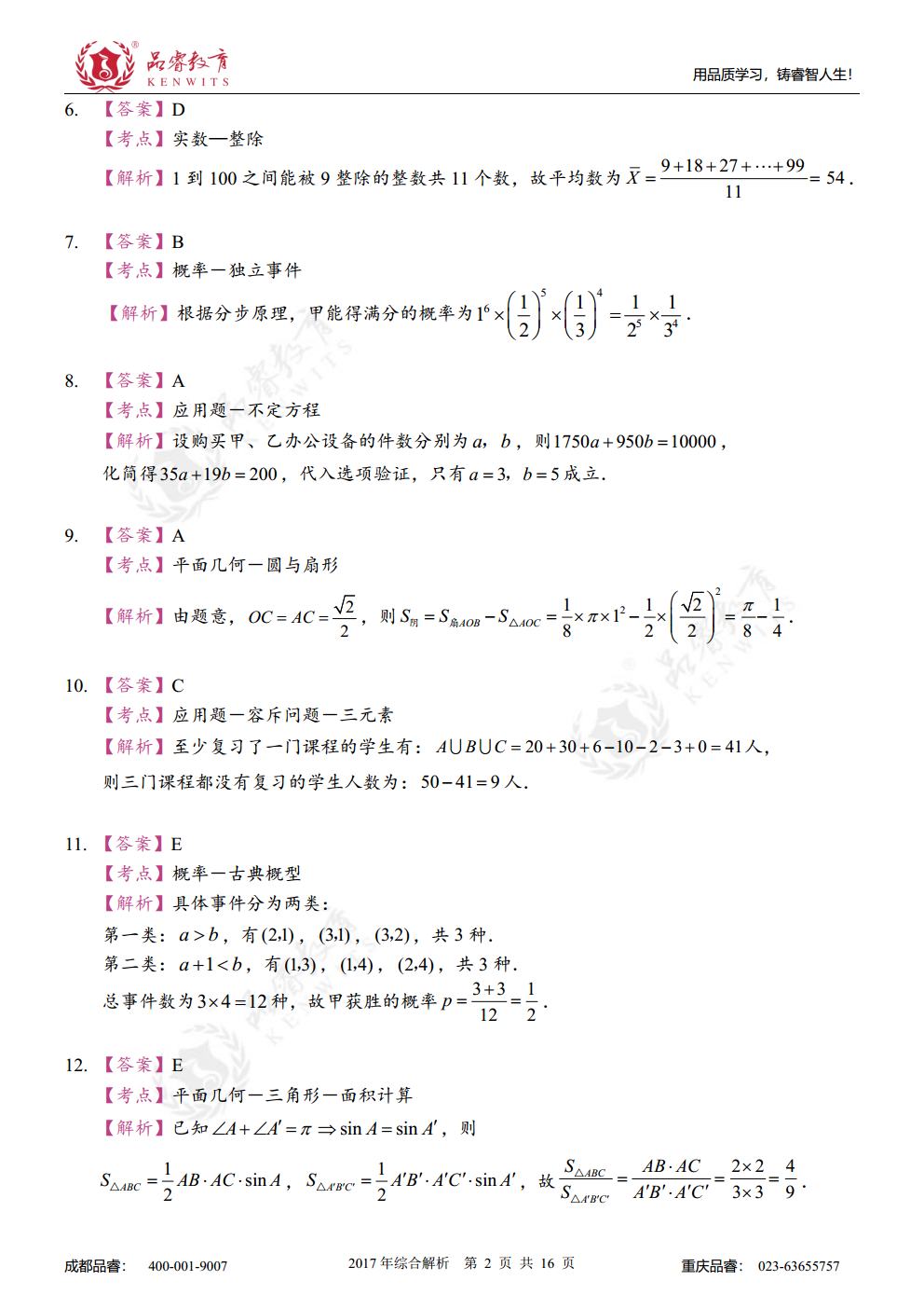 2017年综合真题及解析jpg_Page19.jpg
