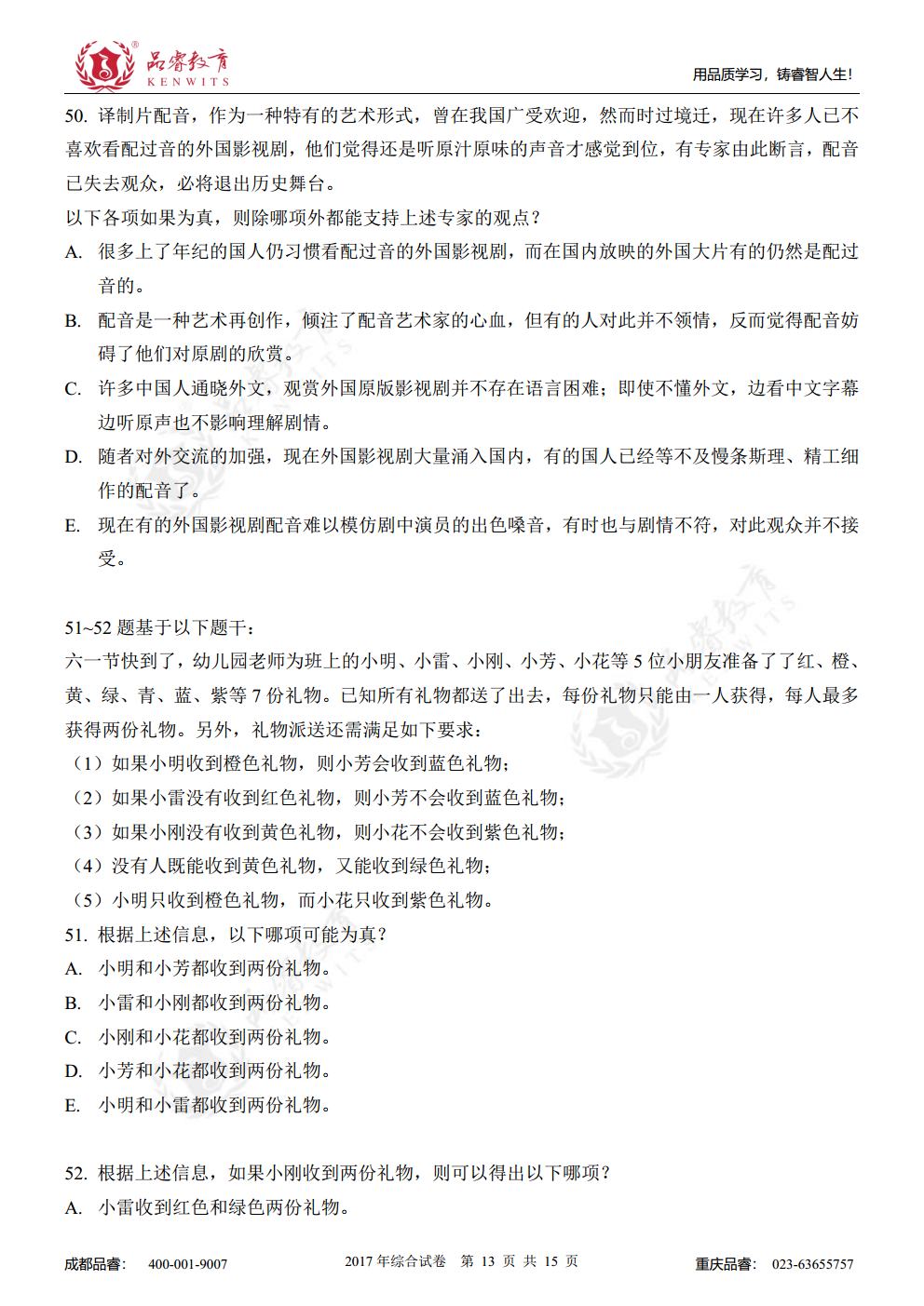 2017年综合真题及解析jpg_Page15.jpg