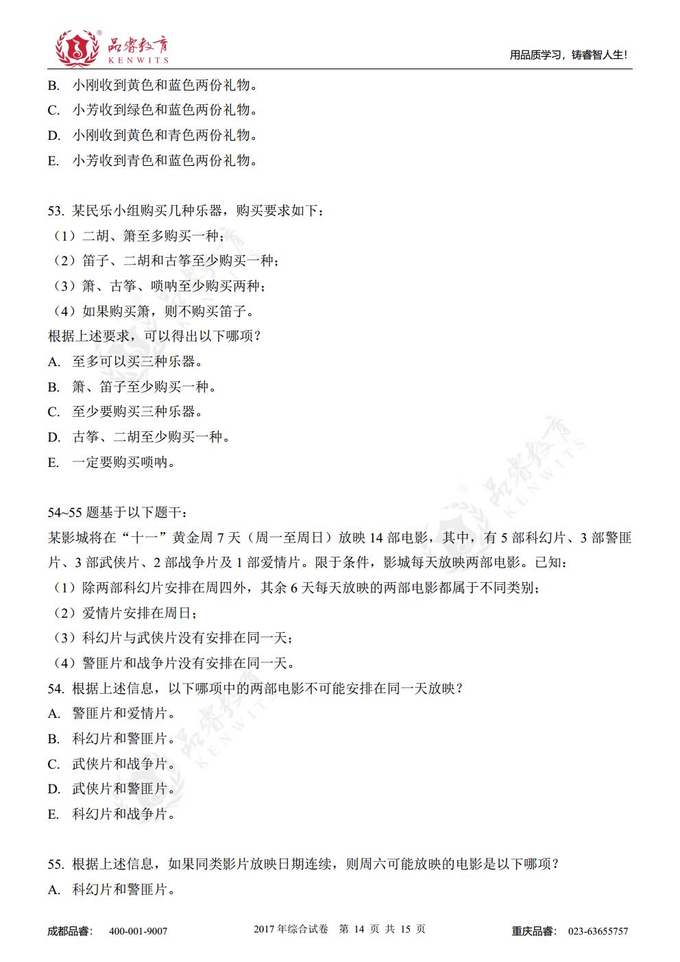 2017年综合真题及解析jpg_Page16.jpg
