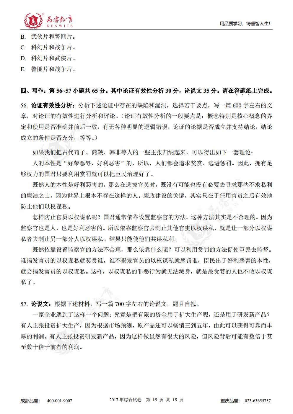 2017年综合真题及解析jpg_Page17.jpg