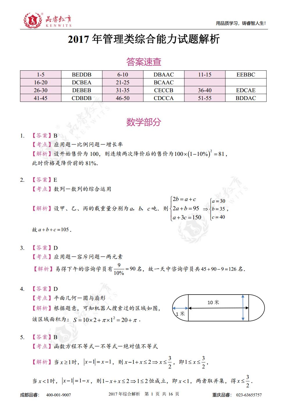 2017年综合真题及解析jpg_Page18.jpg