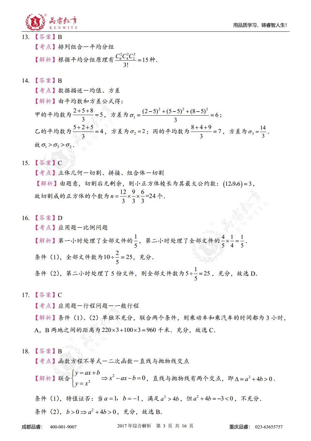 2017年综合真题及解析jpg_Page20.jpg