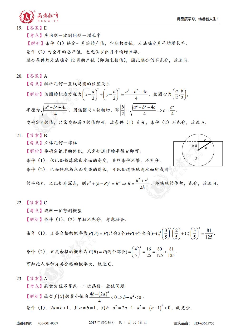 2017年综合真题及解析jpg_Page21.jpg