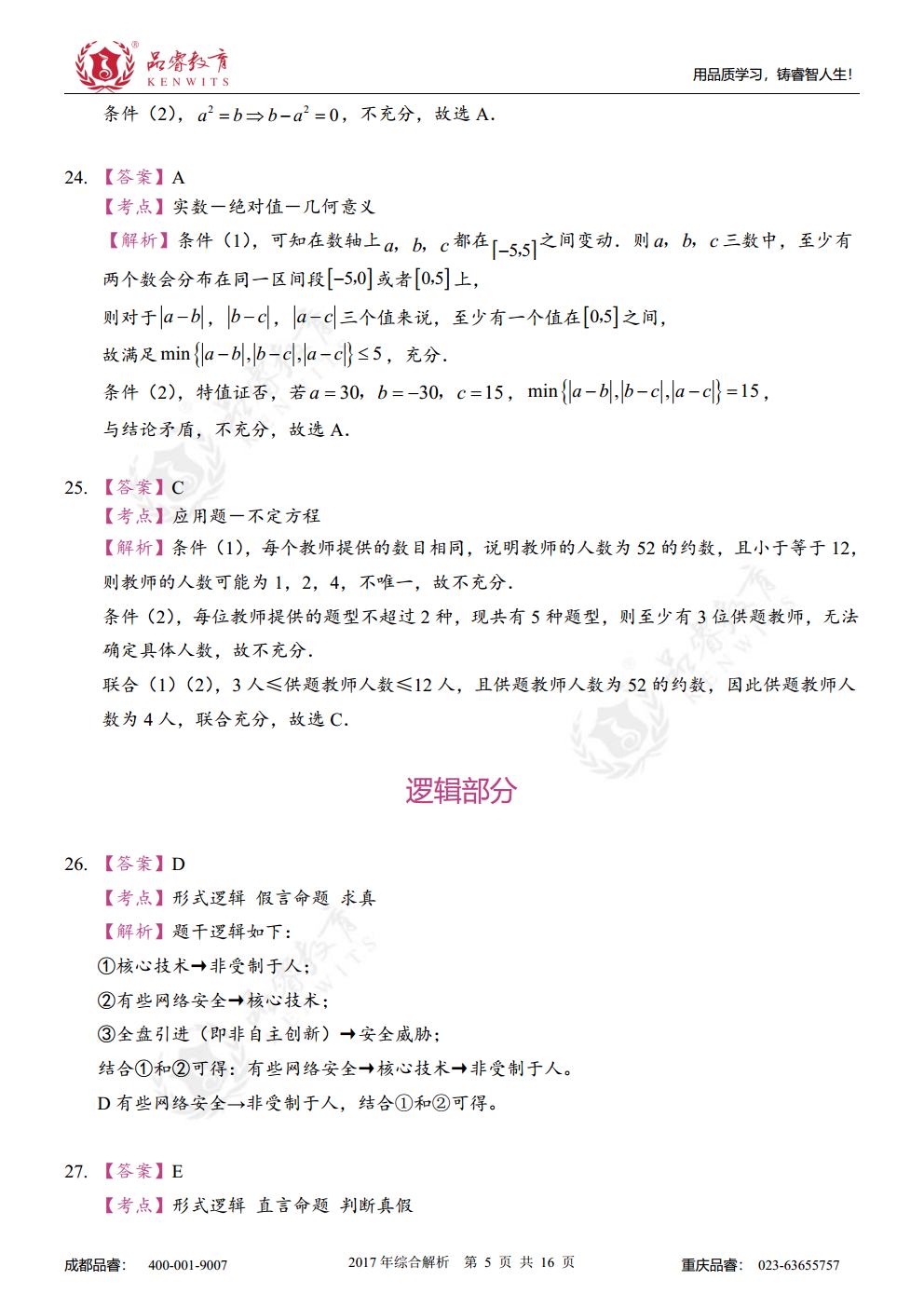 2017年综合真题及解析jpg_Page22.jpg