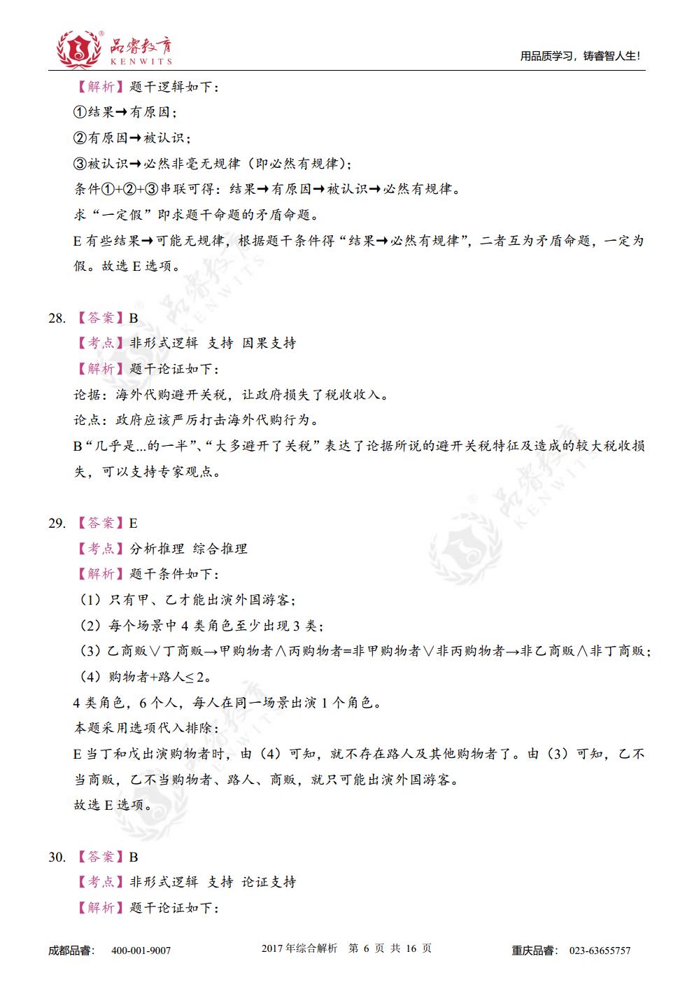 2017年综合真题及解析jpg_Page23.jpg