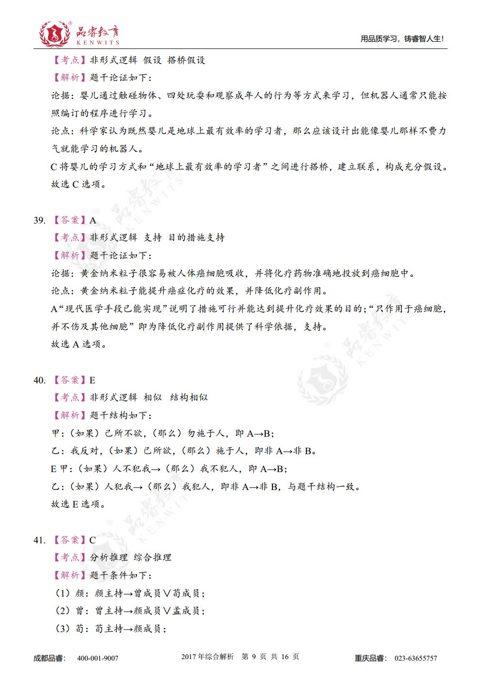 2017年综合真题及解析jpg_Page26.jpg