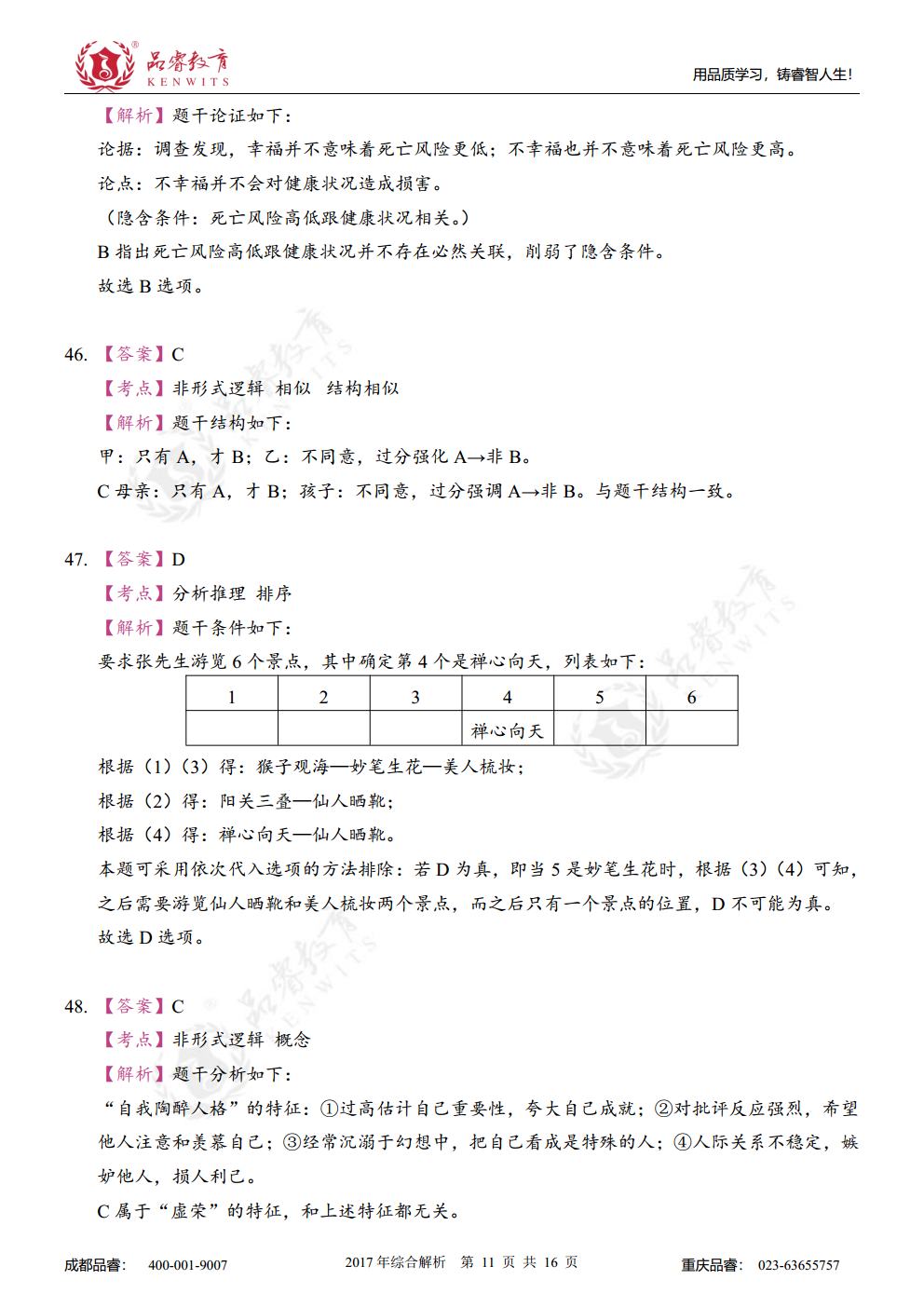 2017年综合真题及解析jpg_Page28.jpg